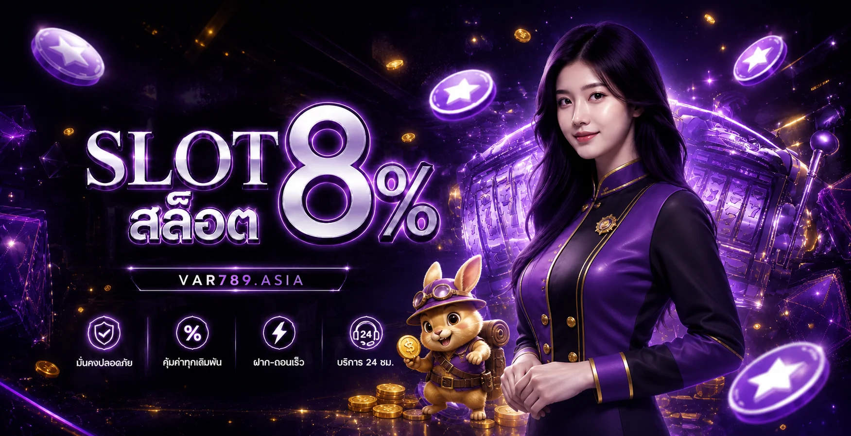 โปรโมชั่น var789