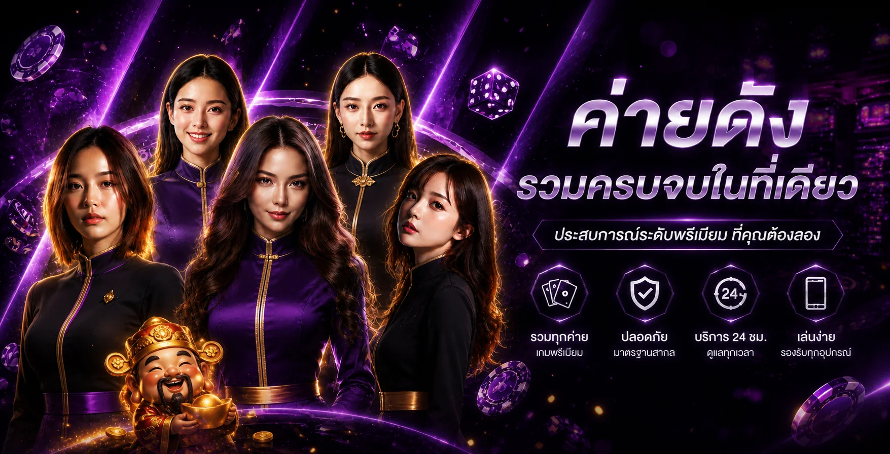 VAR789 คาสิโนและเกมพรีเมียมโทนม่วงทอง