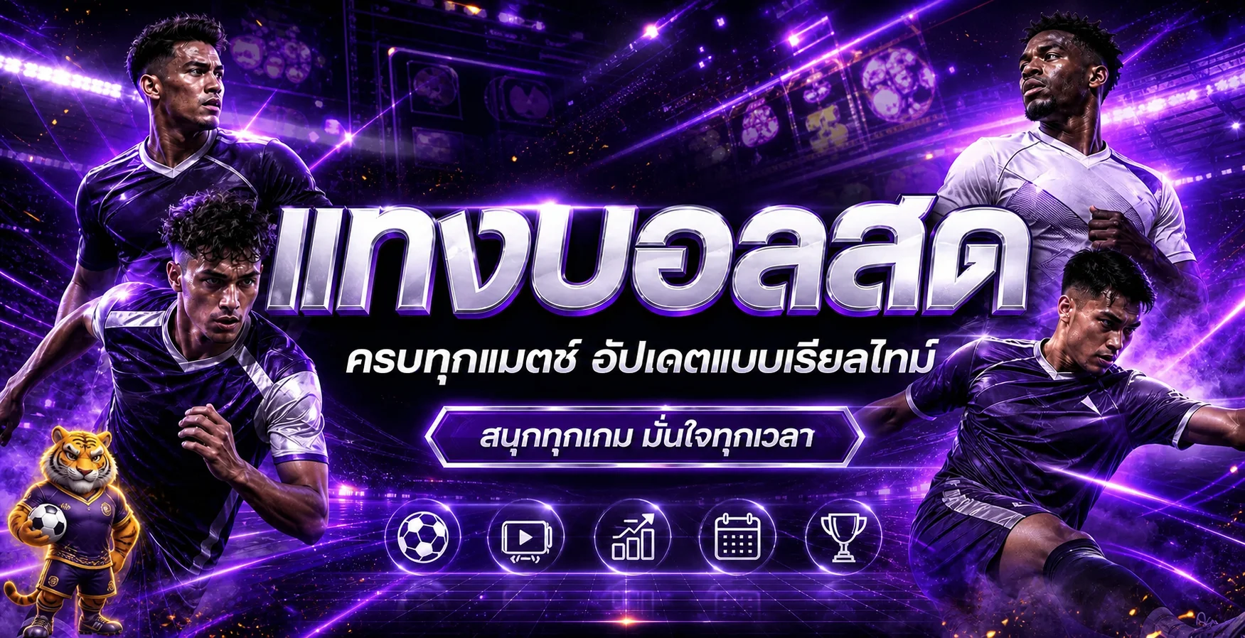 ผลบอลสด VAR789 พร้อมข้อมูลการแข่งขันแบบเรียลไทม์